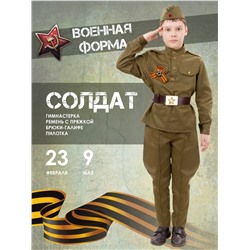 Солдат Мультиколор