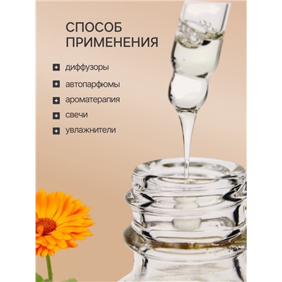 Эфирное масло «Календула», 30 мл, в коробке