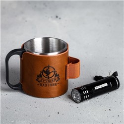 Кружка туристическая с фонариком «Лучший охотник», 170 мл