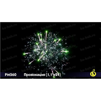 Фейерверк Р7690 Провокация (1,25" х 24)