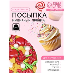 Кондитерская посыпка «Имбирный пряник», 20 г