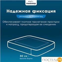 MEDSLEEP БЕАТА Простыня на резинке 160х200+30, 1 пр., хл./сатин голубой