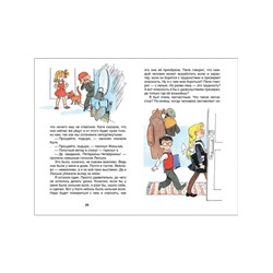 Книга для внеклассного чтения «В стране невыученных уроков», Гераскина Л.Б.