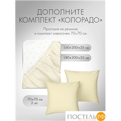 DOME КОЛОРАДО КПБ 200х215-1/215х250-1/50х70-2, 4 пр., хл.