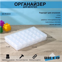Органайзер для хранения RICCO, пластик, 28 ячеек, 17.5×11×2.8 см, прозрачный