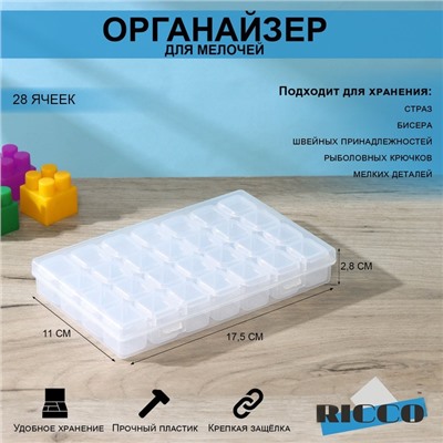 Органайзер для хранения RICCO, пластик, 28 ячеек, 17.5×11×2.8 см, прозрачный