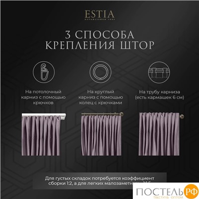 ESTIA ВИЛЕН фиол. Шторы 240x270-2, 2 пр.