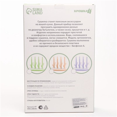 Сушилка для детских бутылочек Крошка Я, зеленый