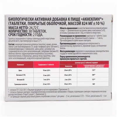 «Акнеклин», профилактика прыщей, 30 таблеток по 824 мг