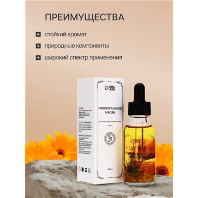 Эфирное масло «Календула», 30 мл, в коробке