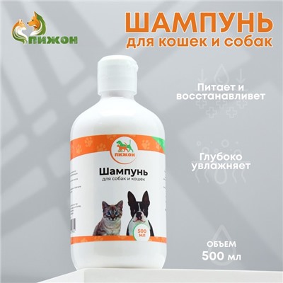 Шампунь «Пижон» универсальный, для кошек и собак, в том числе для котят и щенков, 500 мл