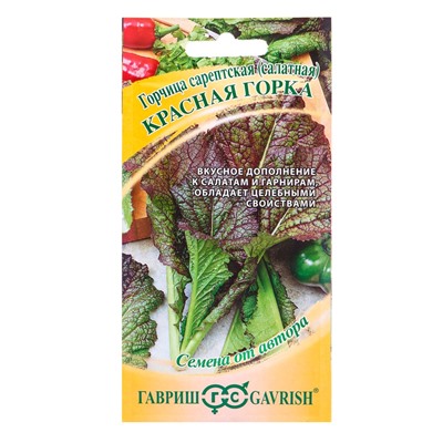 Семена Горчица сарептская (салатная) «Красная горка», 1 г, листовая, «Гавриш»