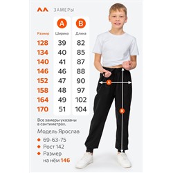 Брюки из футера двухнитки для мальчика Happyfox