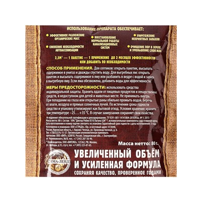 Набор Средство для септиков, выгребных ям «Рецепты Дедушки Никиты» 6 шт. по 80 г