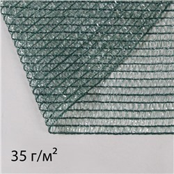 Сетка затеняющая, 2×5 м, плотность 35 г/м², тёмно-зелёная