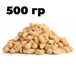Арахис соленый жареный (Аргентина) 500 гр