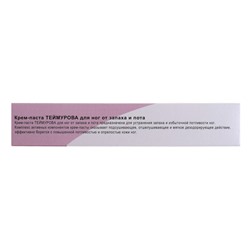 Крем паста для ног Теймурова от пота и запаха, 50 г