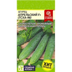 Огурец Апрельский (ТСХА 98) F1/Сем Алт/цп 0,3 гр.