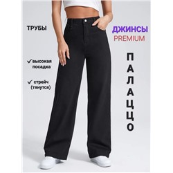 Джинсы Багги палаццо