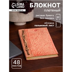Блокнот в твёрдой обложке плетёный, 48 листов, 14×18×2 см, бежево-красный