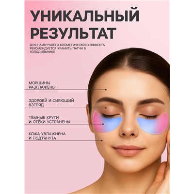 Гидрогелевые патчи для глаз «Коралл+женьшень» 60 шт