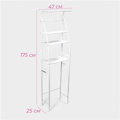 Стеллаж над унитазом со штангой для сушки, 47×25×175 см, белый