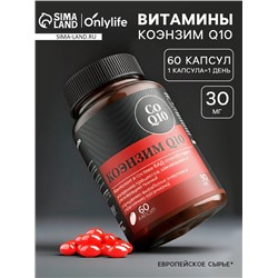 Коэнзим Q10, для регенерации тканей и укрепления здоровья, 60 капсул