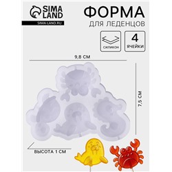 Форма для леденцов «Морской мир», силикон, 4 ячейки, 9.8×7.5×1 см, прозрачная