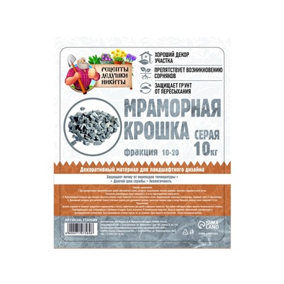 Мраморная крошка «Рецепты Дедушки Никиты», серая, фр 10-20 мм, 10 кг