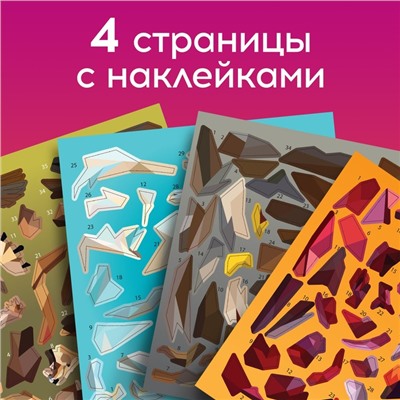 Книжка творческая «Рисуй наклейками. Дракон», 12 стр., 4 картинки, 152 наклейки