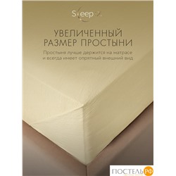 SleepiX ЮКО беж. Простыня 160х220, 1пр., модал/бамбук