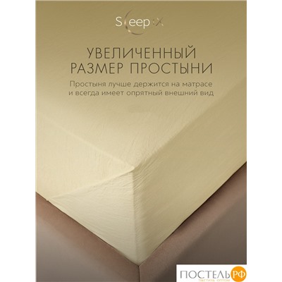 SleepiX ЮКО беж. Простыня 230х250, 1пр., модал/бамбук