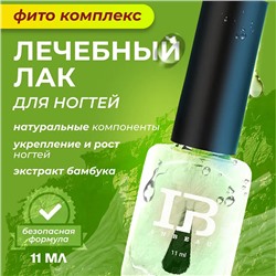 INBEAU Лечебный лак для ногтей "Фито Комплекс" 11 мл