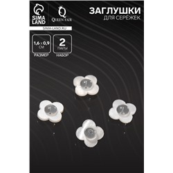 Заглушки для сережек, швенз, пусет акриловые поддерживающие (набор 2 пары), белая