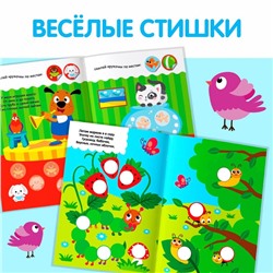 Наклейки - кружочки «Весёлые занятия», набор 4 шт. по 16 стр., 290 стикеров