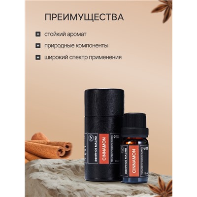 Эфирное масло «Корица», 10 мл, в тубусе