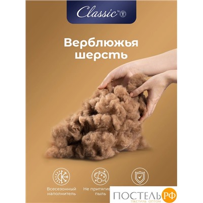 Classic by T ВОСТОК Зимнее Одеяло 220х240,1пр, хлопок/вербл.шерсть, 400 г/м2