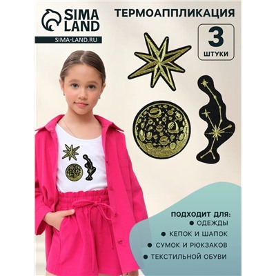 Термоаппликация «Космос», набор 3 шт.