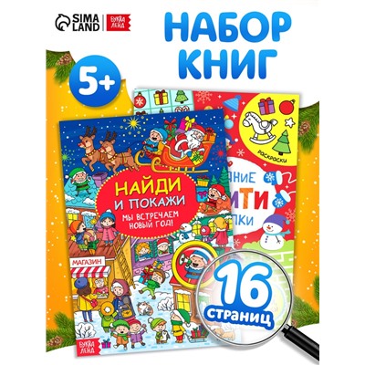 Книги с заданиями, набор, 2 шт. по 16 стр.