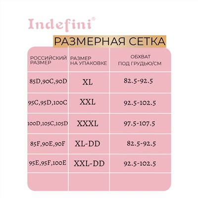 3105WXY Бюстгальтер INDEFINI