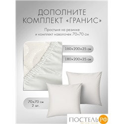 DOME ГРАНИС КПБ 145х215-1/180х215-1/50х70-2, 4 пр., хл.