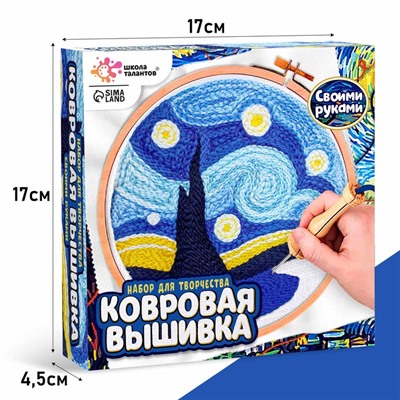 Ковровая вышивка «Ночь», набор для творчества