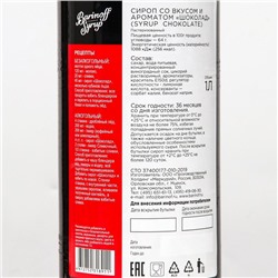 Сироп Barinoff «Шоколад», 1 л