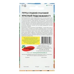 Семена Перец сладкий грунтовой «Красный подснежник F1», 0.06 г