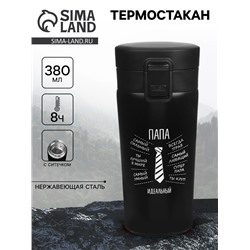 Термостакан «Папа», 380 мл, сохраняет тепло 8 ч, с ситечком