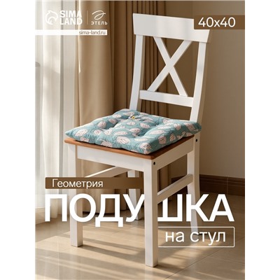 Подушка на стул «Этель. Листья», 40×40 см, зелёная