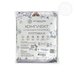 Набор из 3-х кухонных полотенец Студеная пора Арт Дизайн