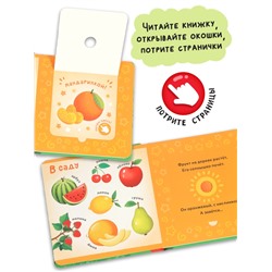 Книга с окошками «Чем пахнет всё вокруг?», 7 ароматов