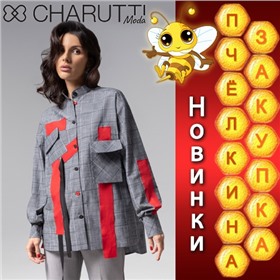 Charutti - чаруй, своди с ума! Наслаждайся!
