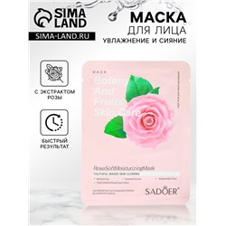 Маска тканевая для лица «Розовая роза», увлажняющая